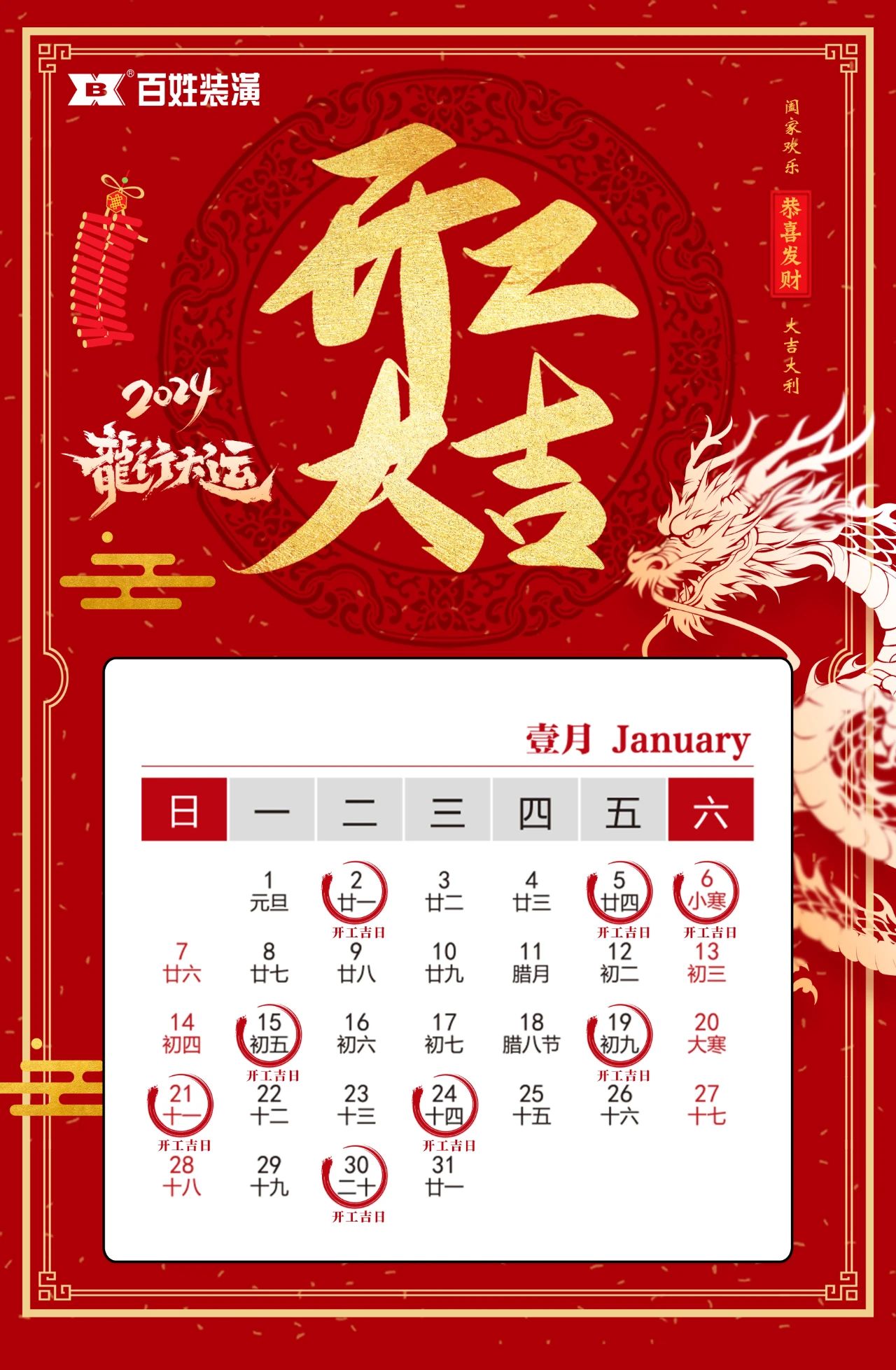 开工大吉！2024装修开工吉日大全。。。。ㄕ洳乇赣茫-esball