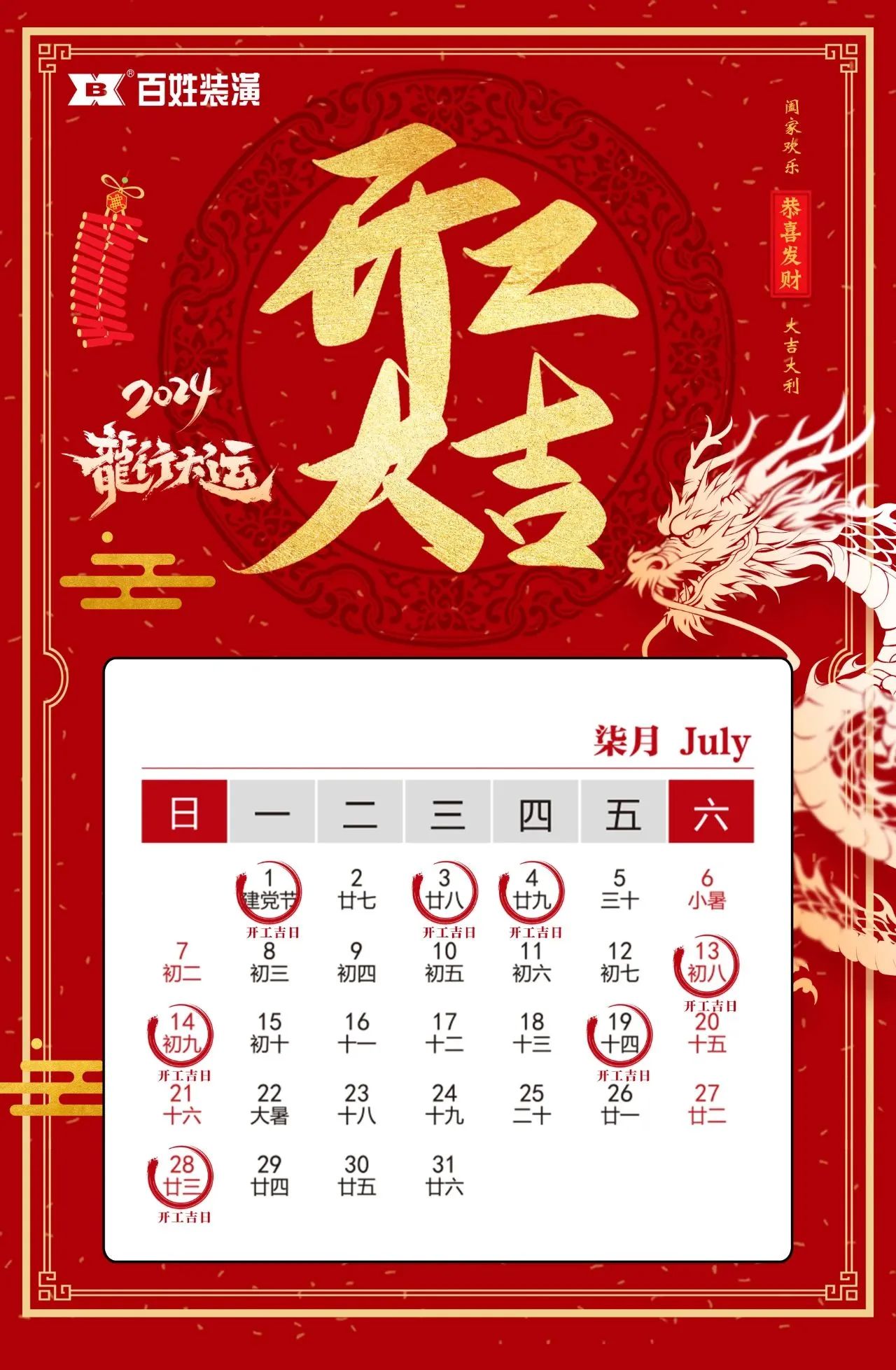 开工大吉！2024装修开工吉日大全。。。。ㄕ洳乇赣茫-esball