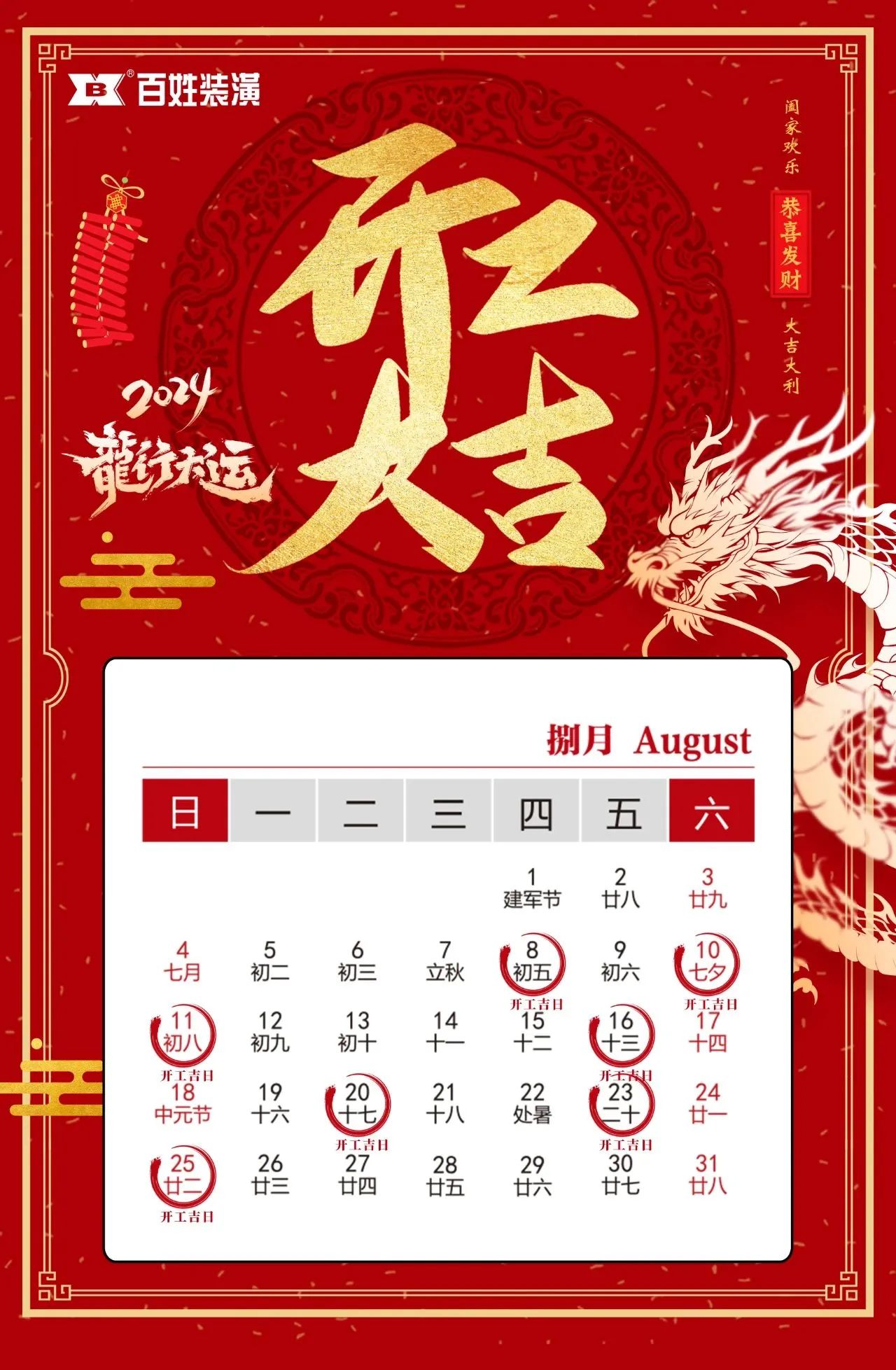 开工大吉！2024装修开工吉日大全。。。。ㄕ洳乇赣茫-esball
