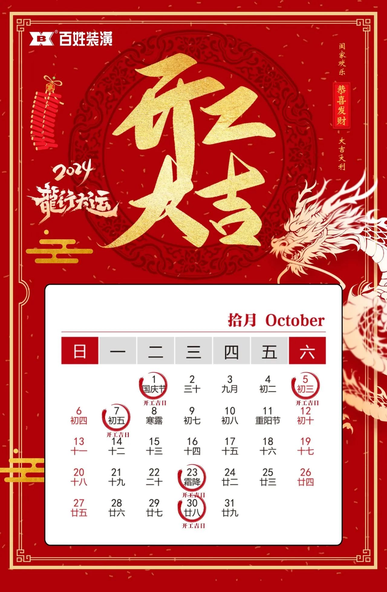 开工大吉！2024装修开工吉日大全。。。。ㄕ洳乇赣茫-esball