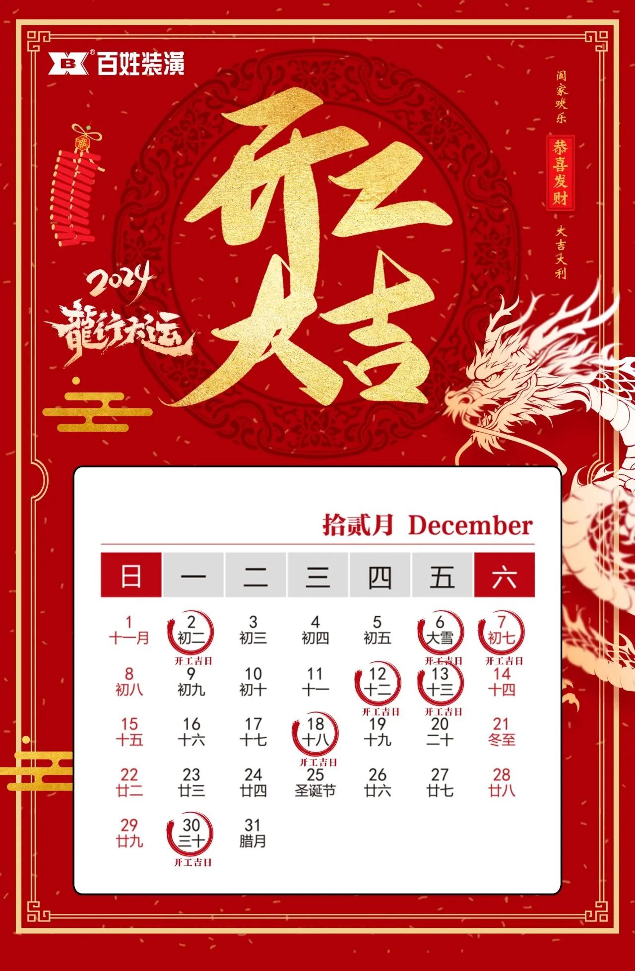 开工大吉！2024装修开工吉日大全。。。。ㄕ洳乇赣茫-esball